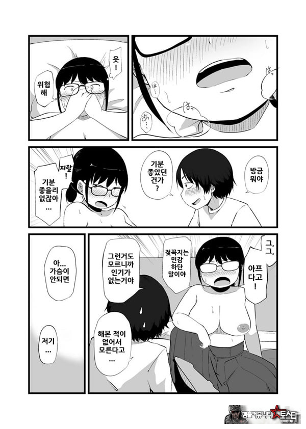 친구가 TS해서 수수한 얼굴의 거유녀가 되었다