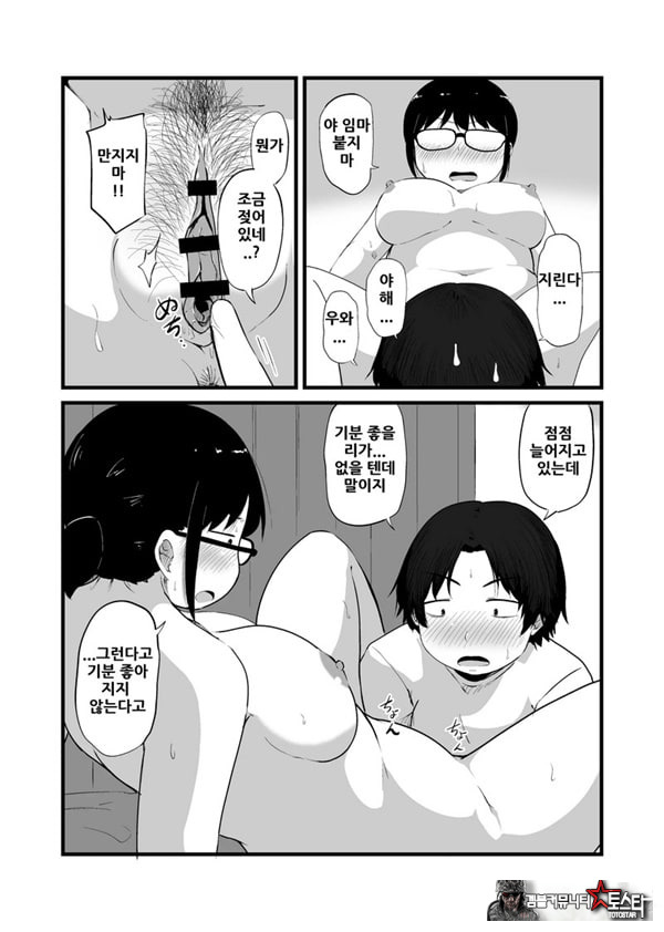 친구가 TS해서 수수한 얼굴의 거유녀가 되었다