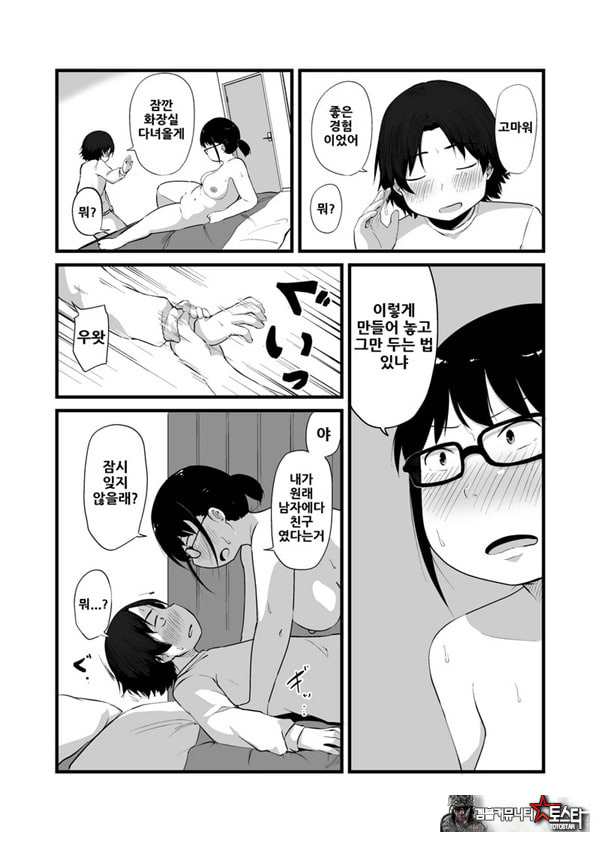 친구가 TS해서 수수한 얼굴의 거유녀가 되었다