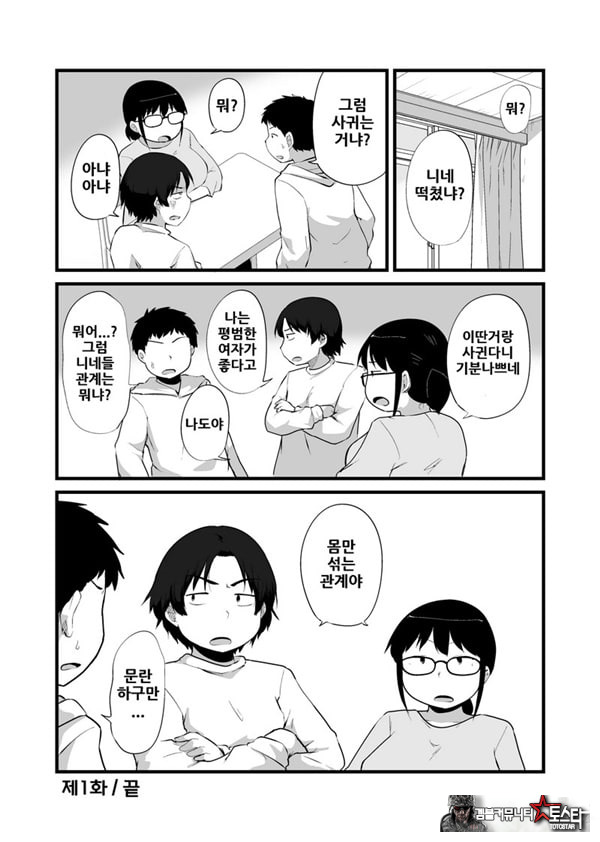 친구가 TS해서 수수한 얼굴의 거유녀가 되었다