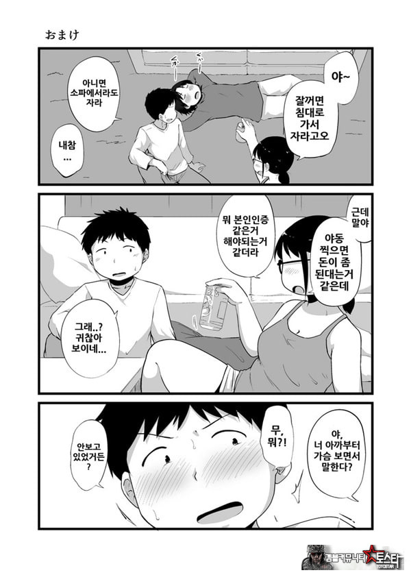 친구가 TS해서 수수한 얼굴의 거유녀가 되었다