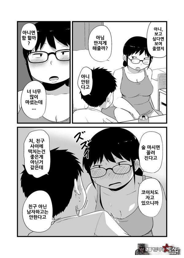 친구가 TS해서 수수한 얼굴의 거유녀가 되었다