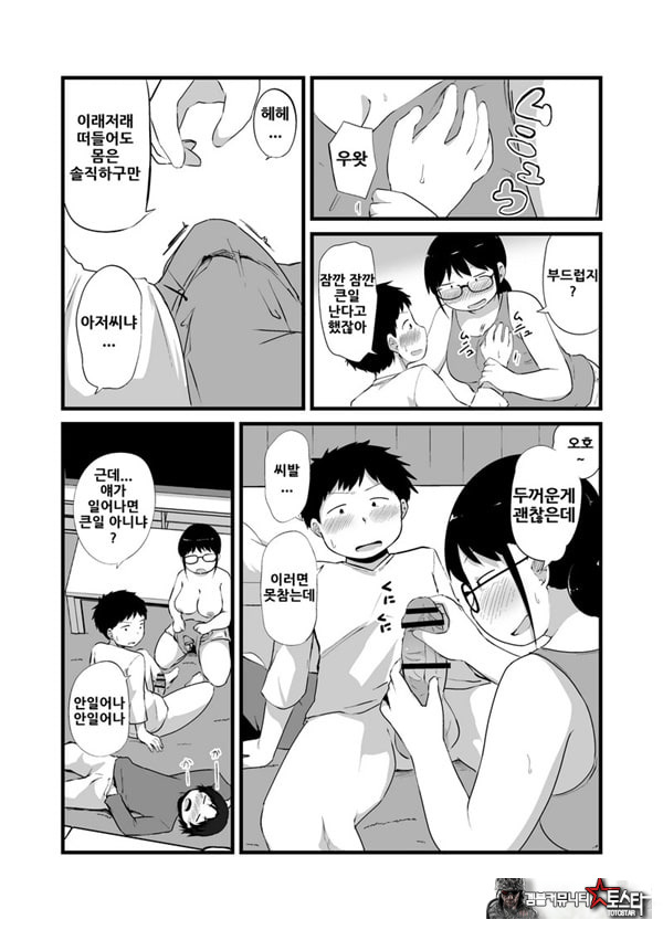 친구가 TS해서 수수한 얼굴의 거유녀가 되었다
