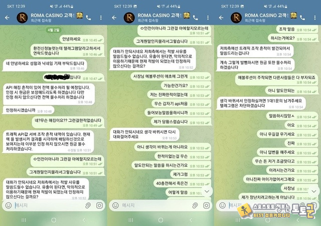 로마 먹튀 확정