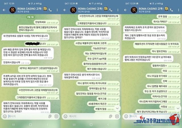 로마 먹튀 확정