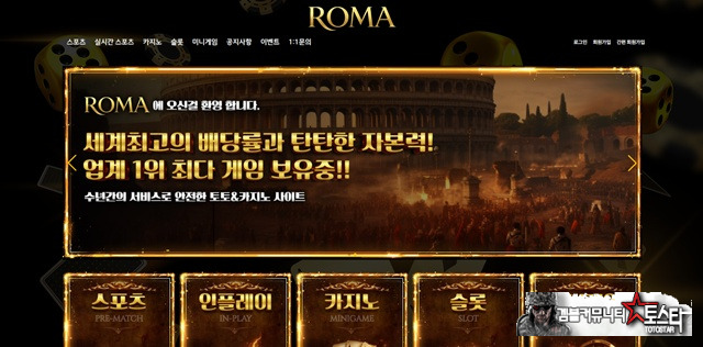 로마 먹튀 확정 로마 먹튀 확정