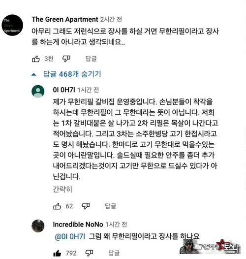 무한리필=유한리필
