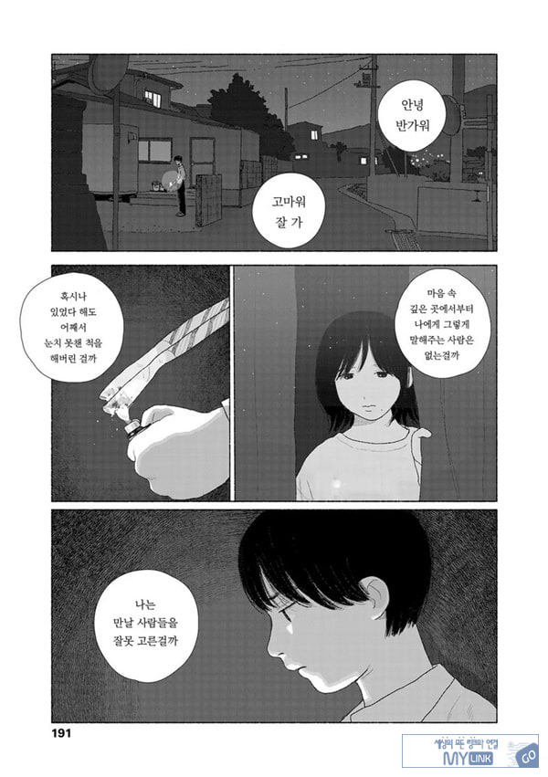 줄곧 함께