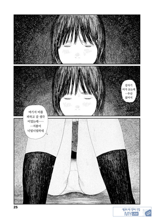 비를 긋는 이