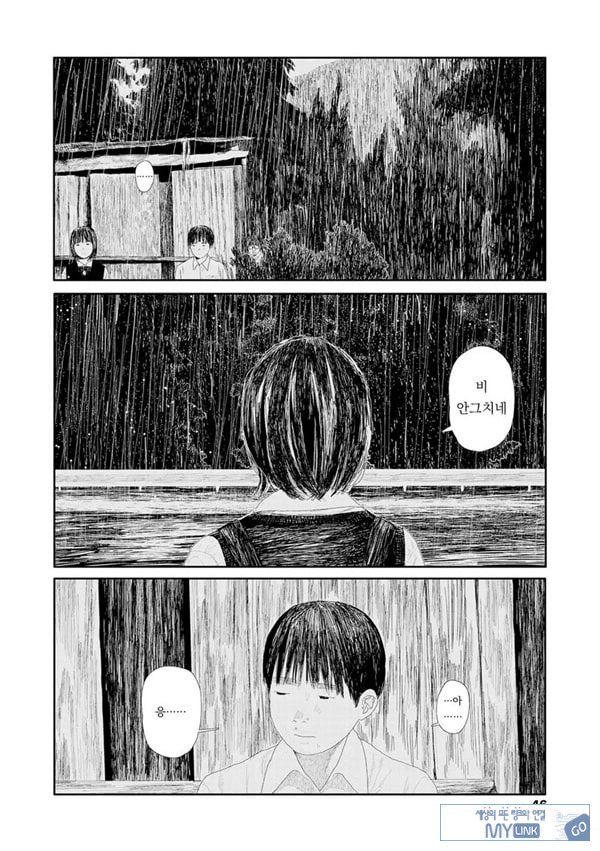 비를 긋는 이