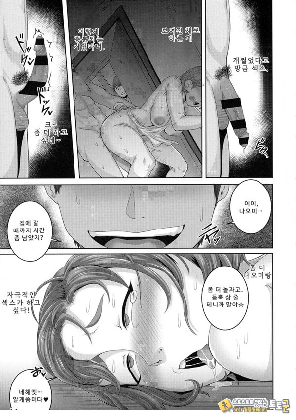 나오미 씨는 내 ㅅㅅ 프렌드 3