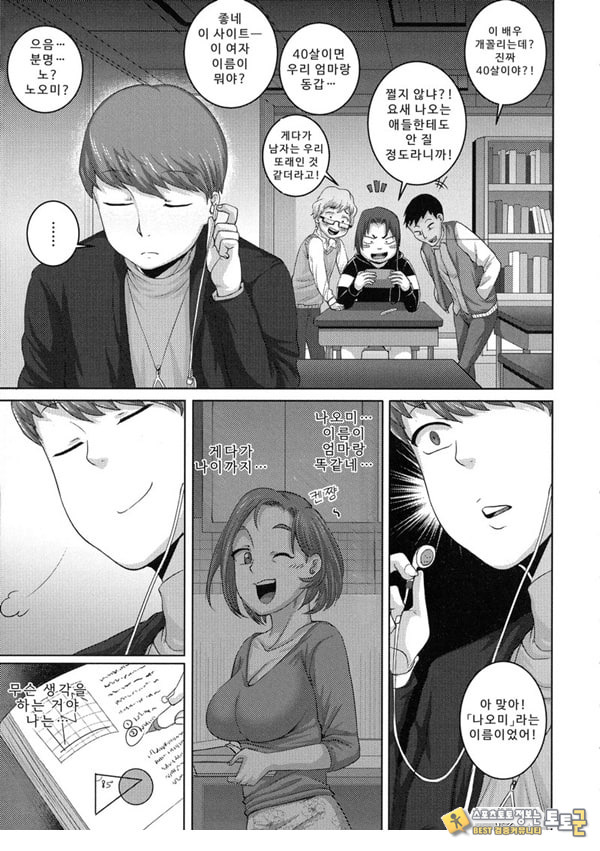 나오미 씨는 내 ㅅㅅ 프렌드 3