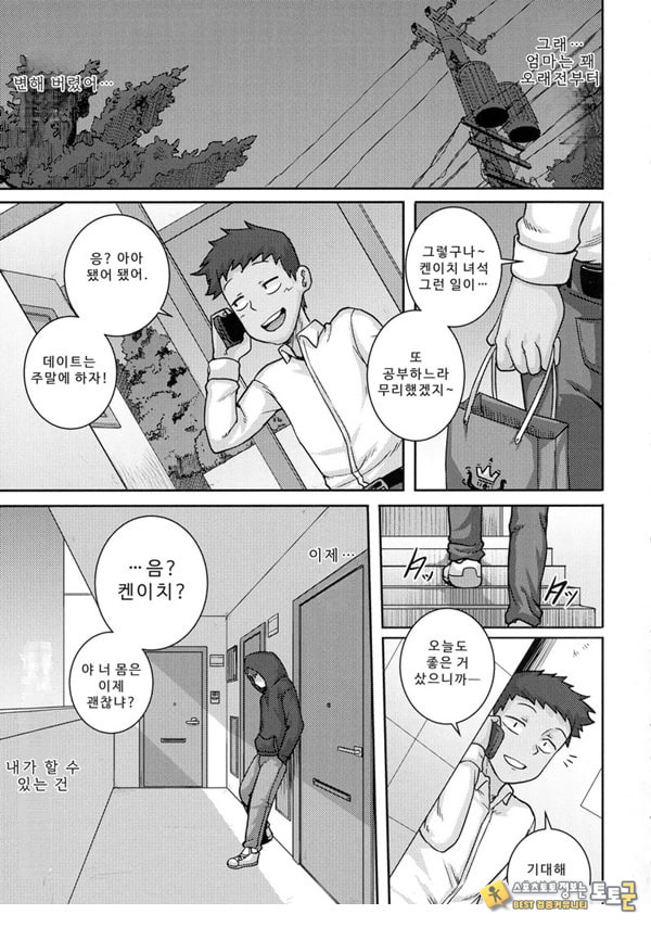 나오미 씨는 내 ㅅㅅ 프렌드 4