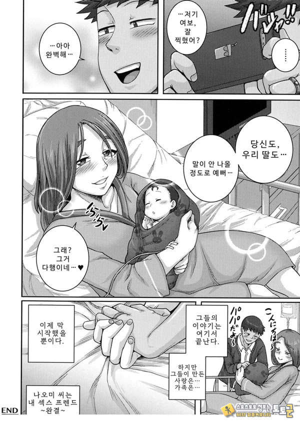 나오미 씨는 내 ㅅㅅ 프렌드 에필로그