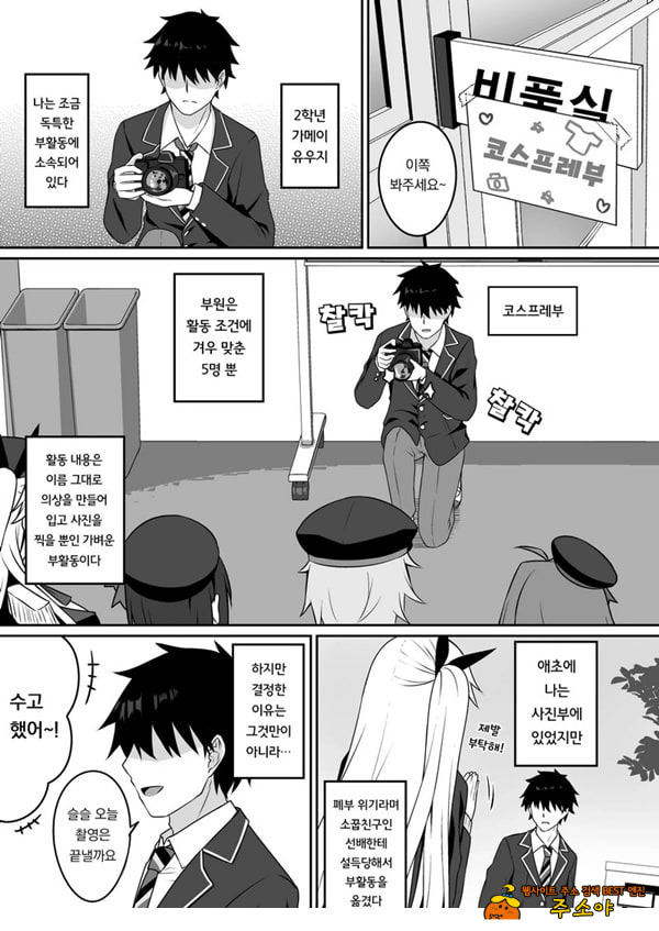코스프레부 뒷활동일지