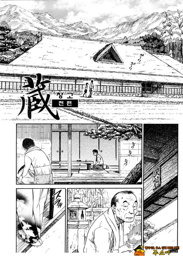창고 - 전편