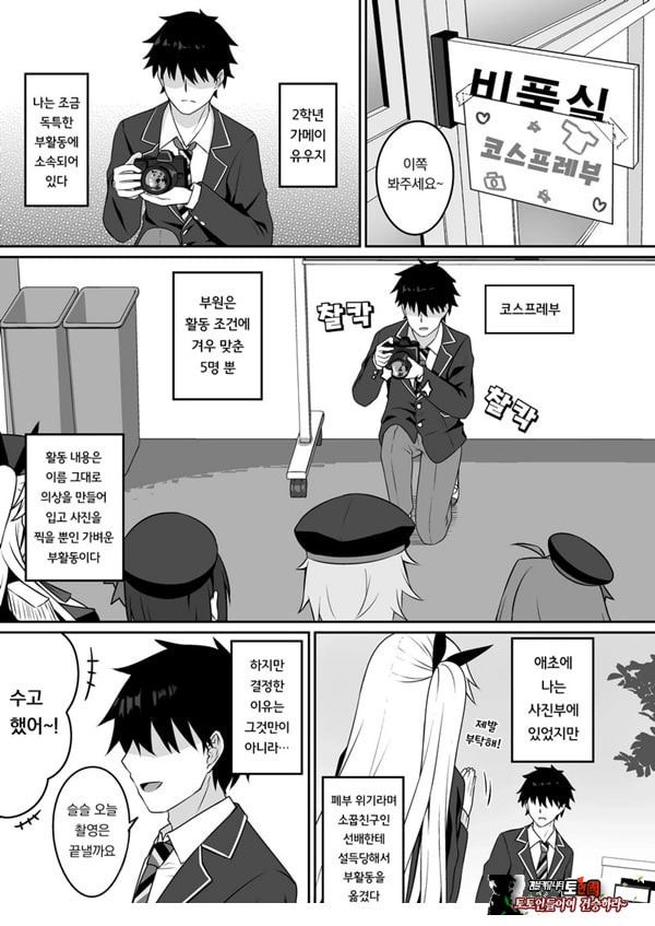 코스프레부 뒷활동일지