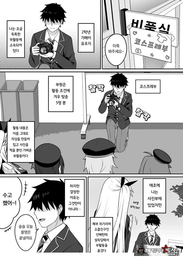 코스프레부 뒷활동일지