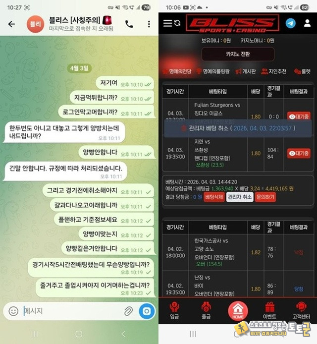 블리스 먹튀 확정