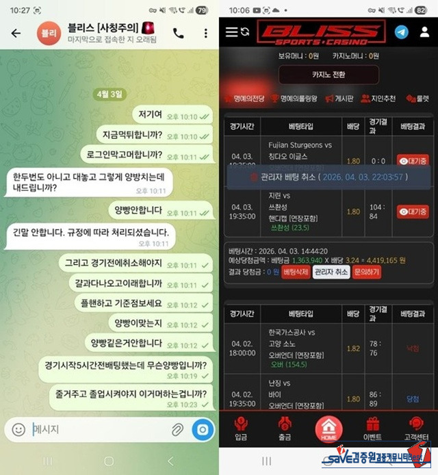 블리스 먹튀 확정