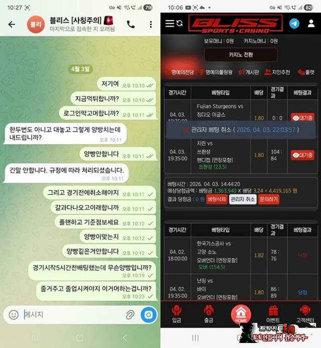 블리스 먹튀 확정
