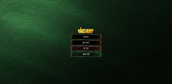 베테랑