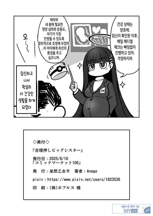 합리주의 빅 시스터