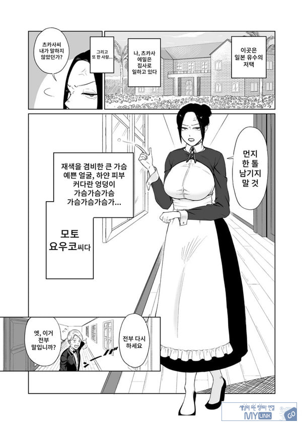 메이드장을 엿보았다