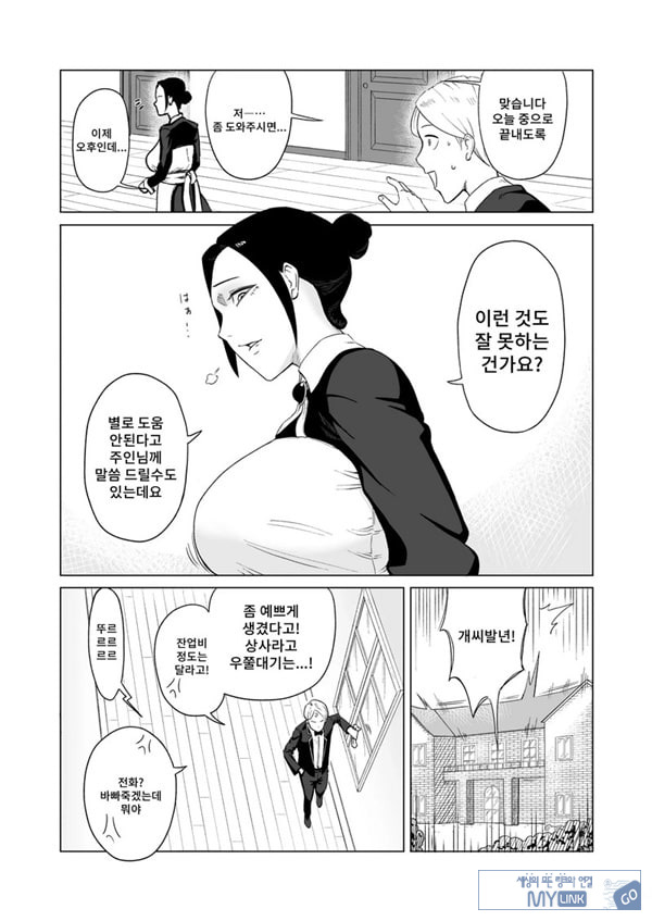메이드장을 엿보았다