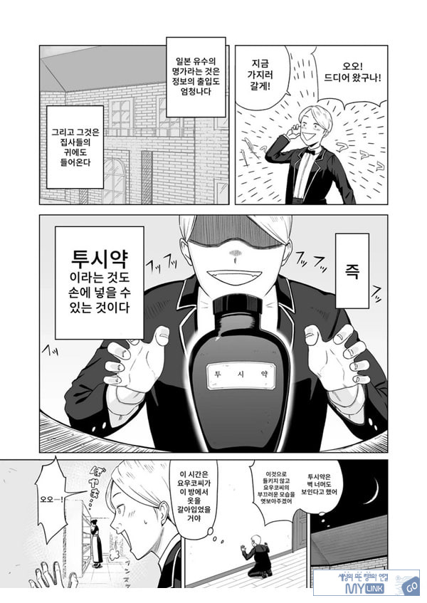 메이드장을 엿보았다