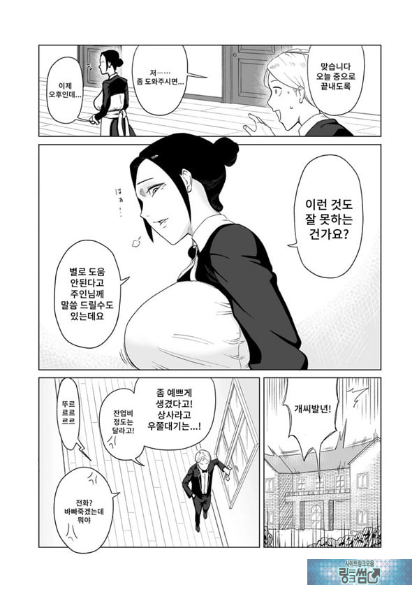 메이드장을 엿보았다