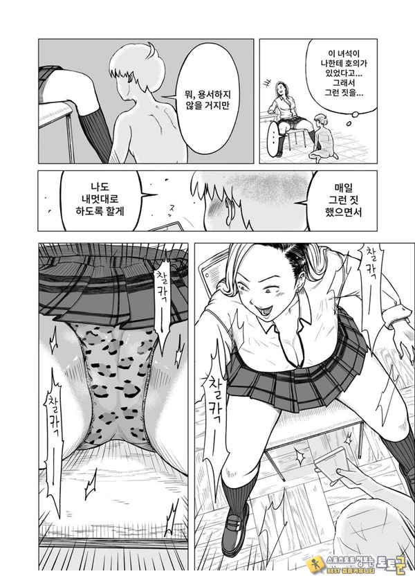 갸루와 투명인간 갸루와 투명인간