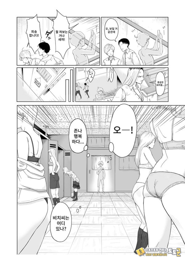 갸루와 투명인간 갸루와 투명인간