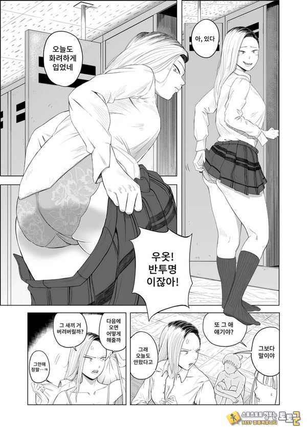 갸루와 투명인간 갸루와 투명인간