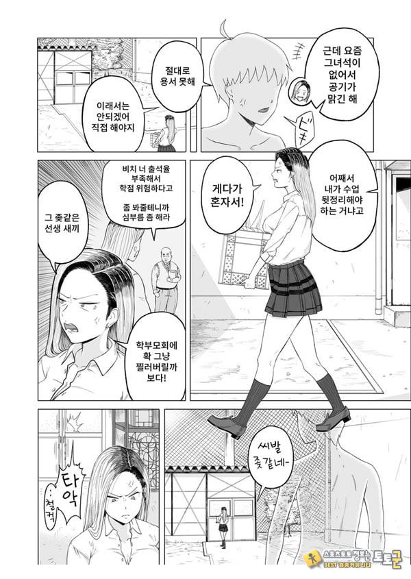 갸루와 투명인간 갸루와 투명인간