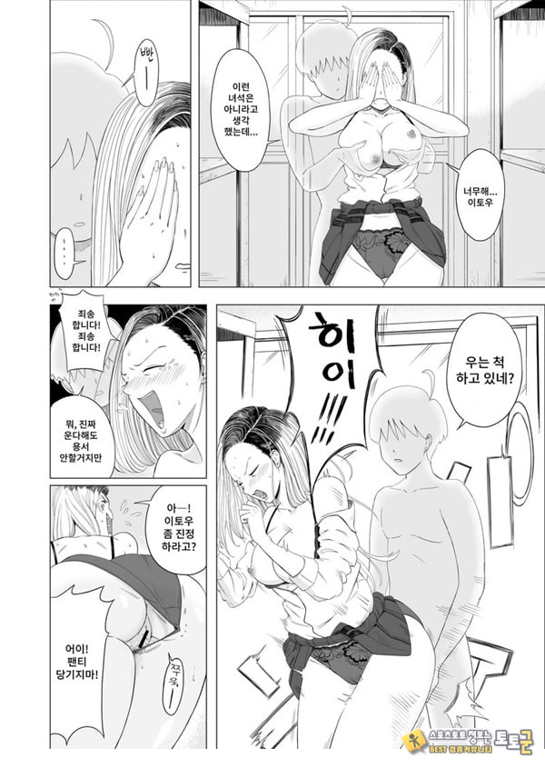 갸루와 투명인간 갸루와 투명인간