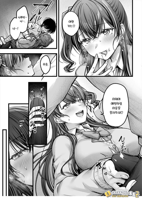 소꿉친구 갸루에게 고백 못 하는 아싸인 나 후편