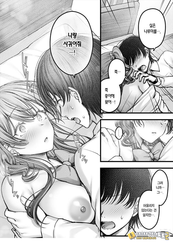 소꿉친구 갸루에게 고백 못 하는 아싸인 나 후편
