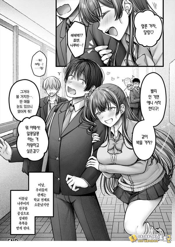 소꿉친구 갸루에게 고백 못 하는 아싸인 나 후편