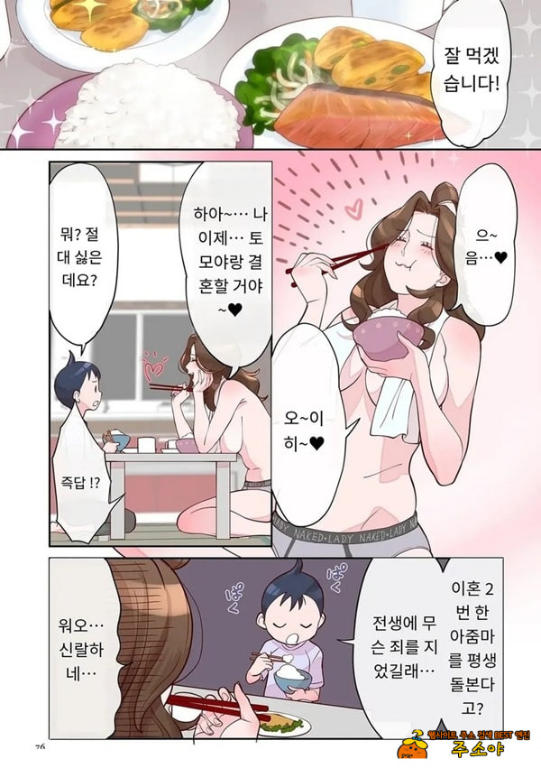 아줌마의 돌봄 담당