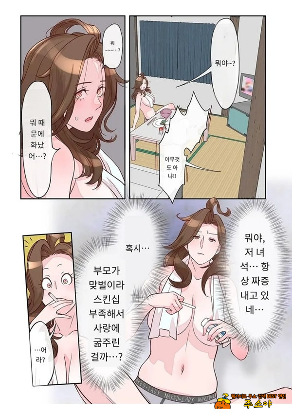 아줌마의 돌봄 담당