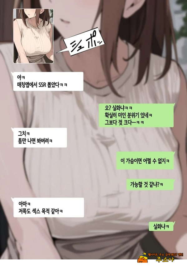 친구와 엄마가 매칭한 결과... +후일담