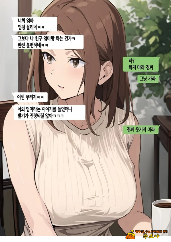 친구와 엄마가 매칭한 결과... +후일담