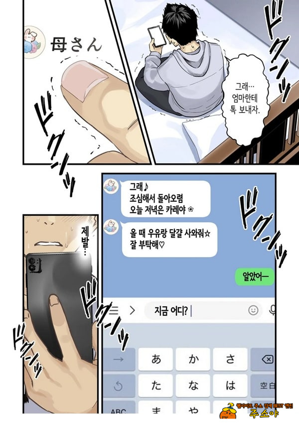 친구와 엄마가 매칭한 결과... +후일담