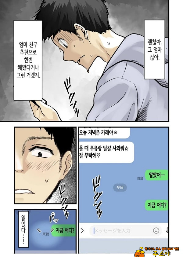 친구와 엄마가 매칭한 결과... +후일담