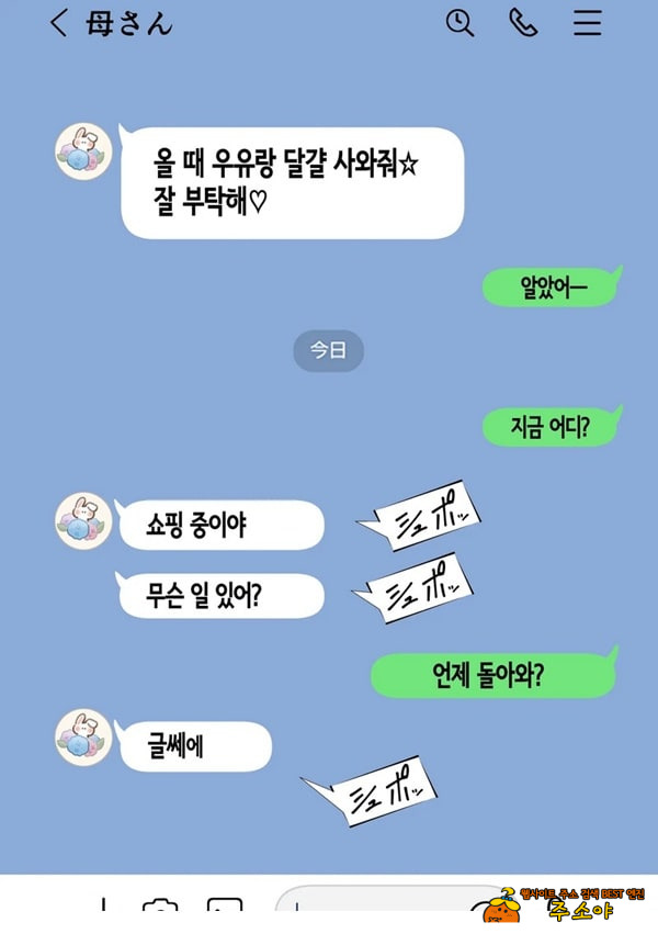 친구와 엄마가 매칭한 결과... +후일담