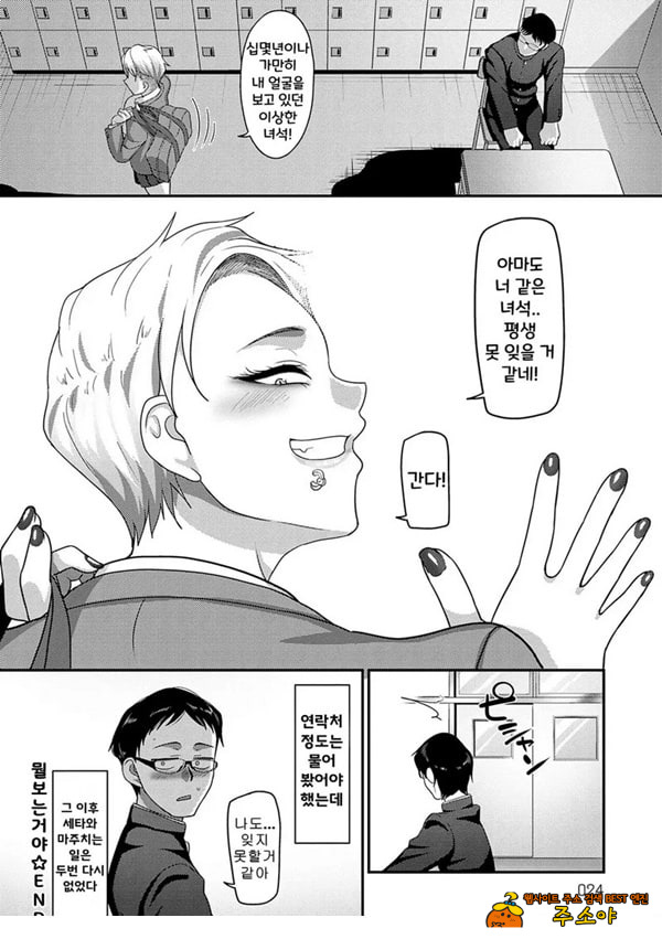 뭘 보는 거야!