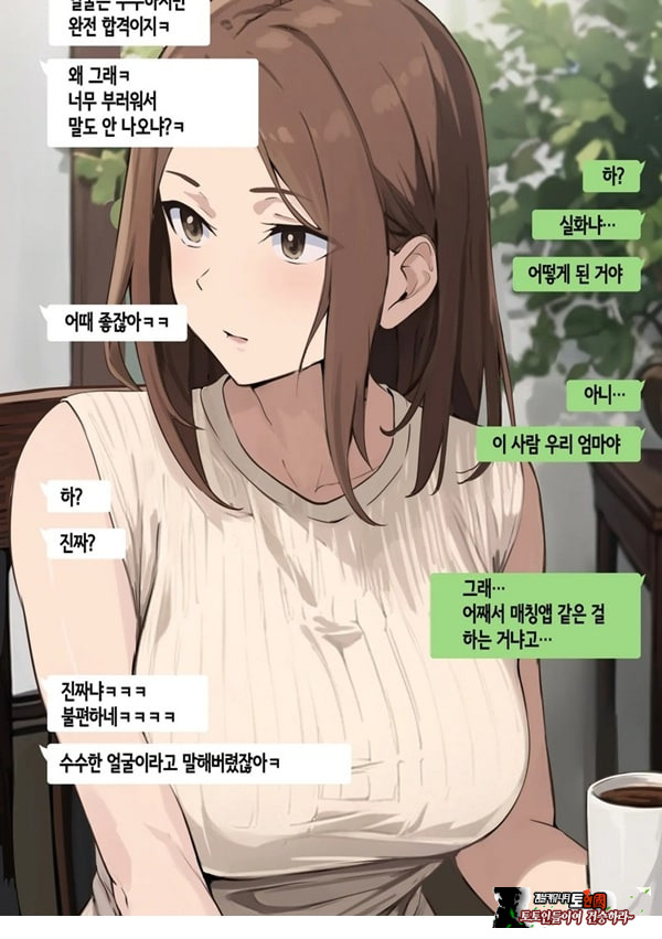 친구와 엄마가 매칭한 결과... +후일담