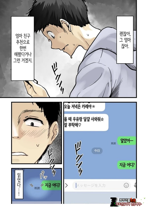 친구와 엄마가 매칭한 결과... +후일담