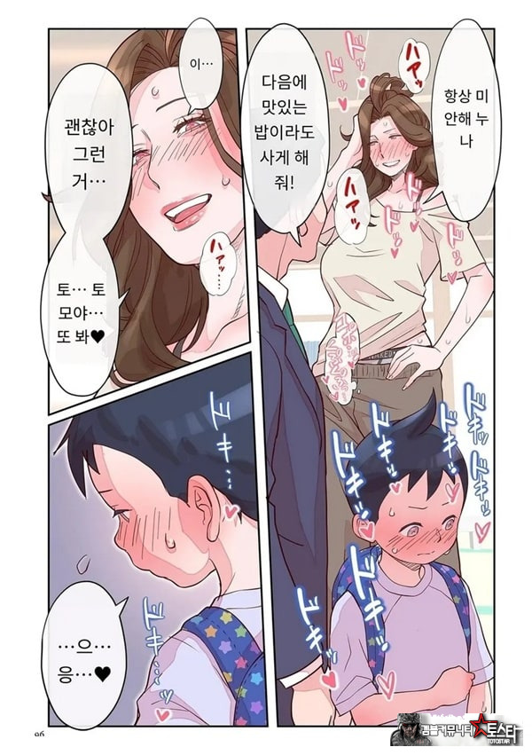 아줌마의 돌봄 담당
